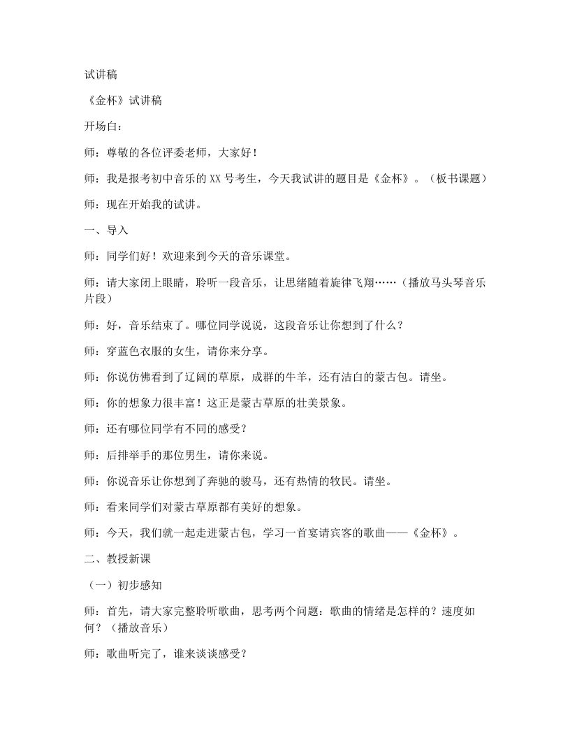 人音版初中音乐试讲逐字稿24.金杯
