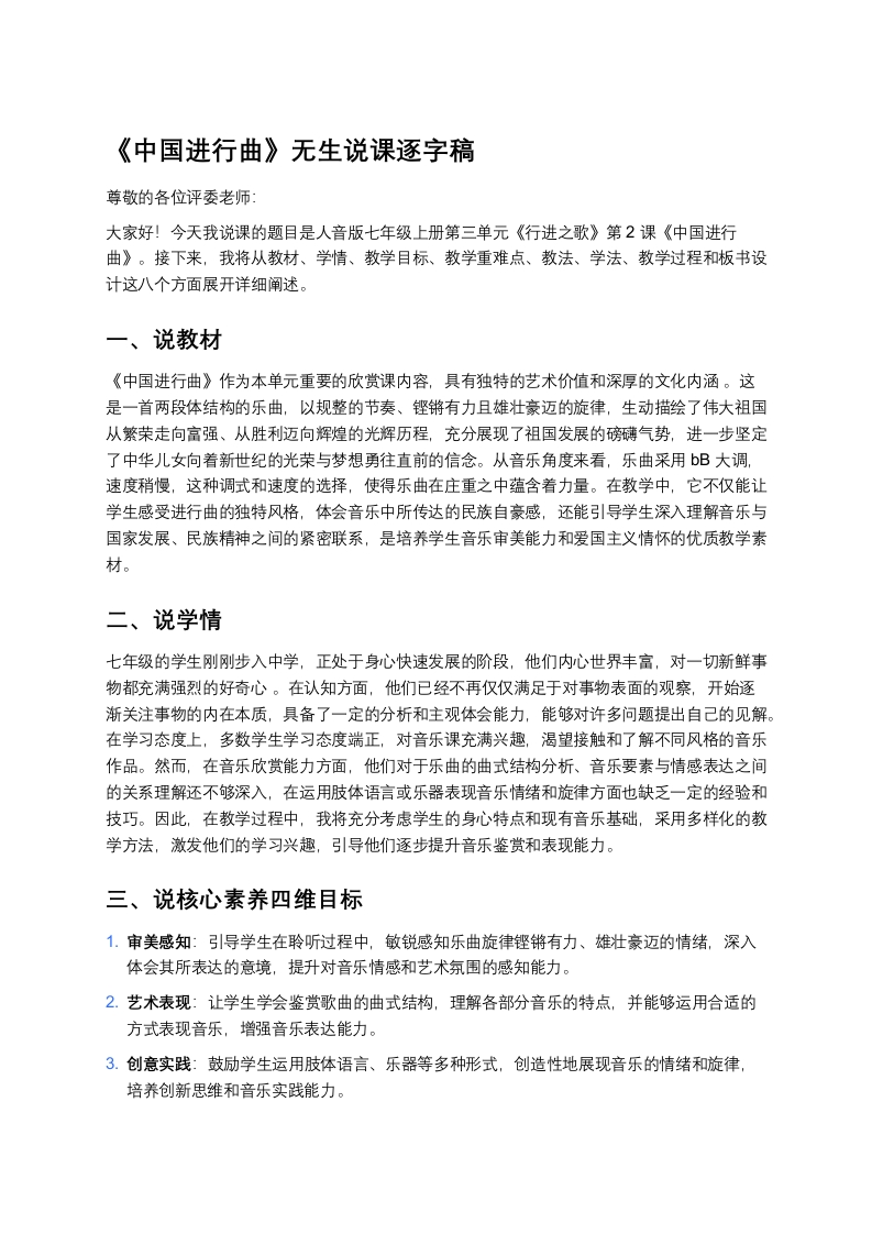 人音版初中音乐说课稿《《中国进行曲》》
