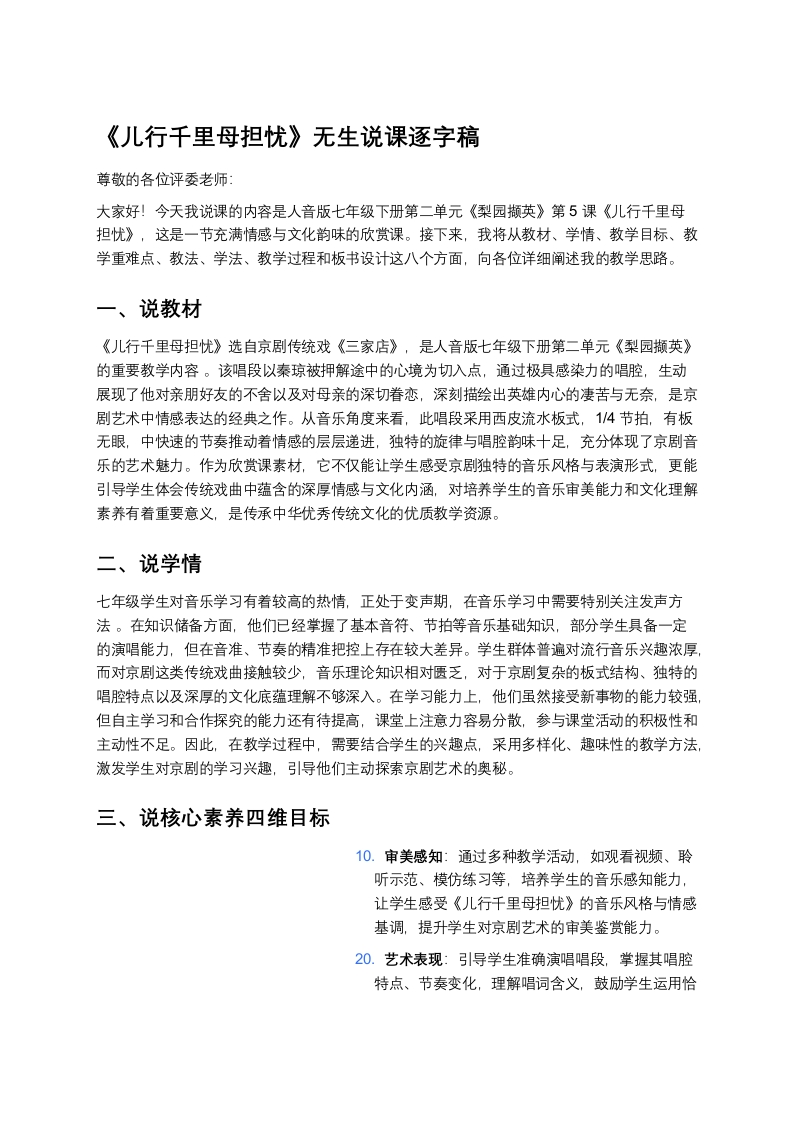 人音版初中音乐说课稿《《儿行千里母担忧》》