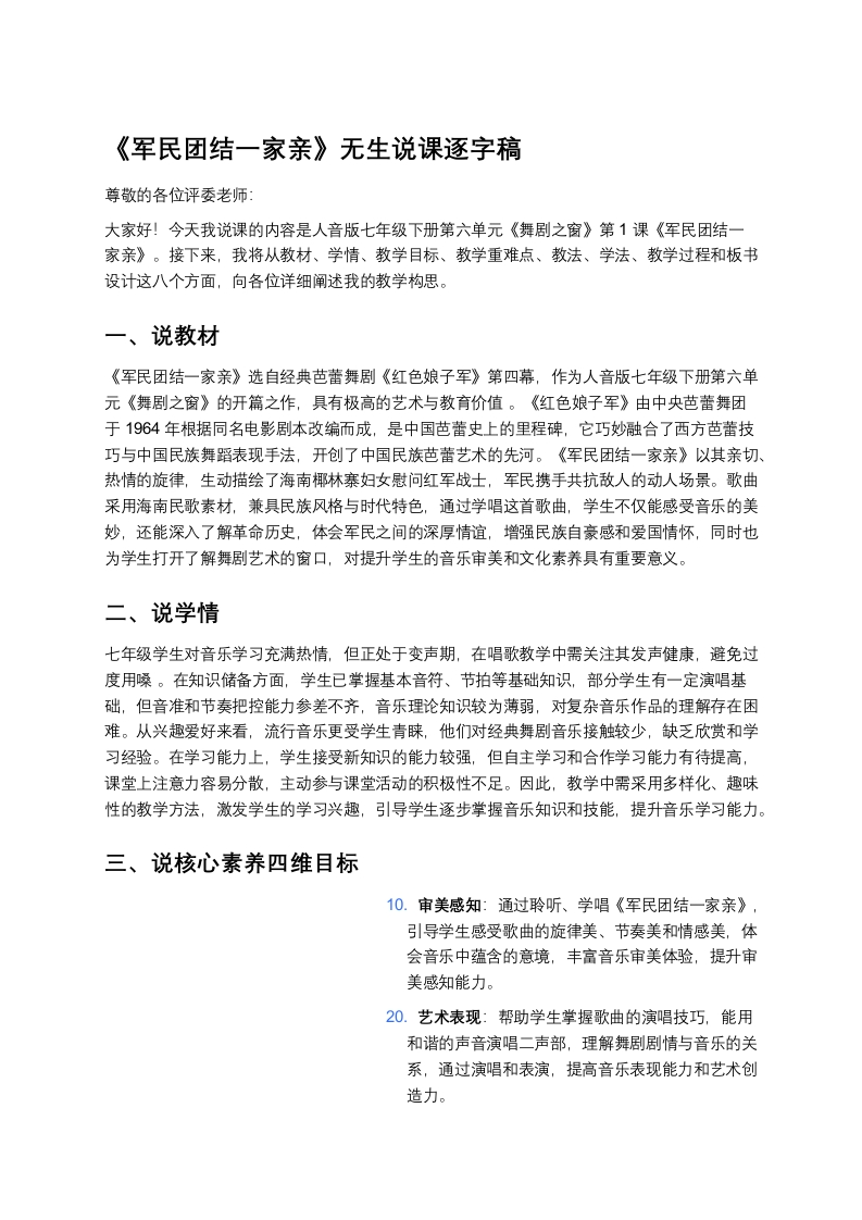 人音版初中音乐说课稿《《军民团结一家亲》》