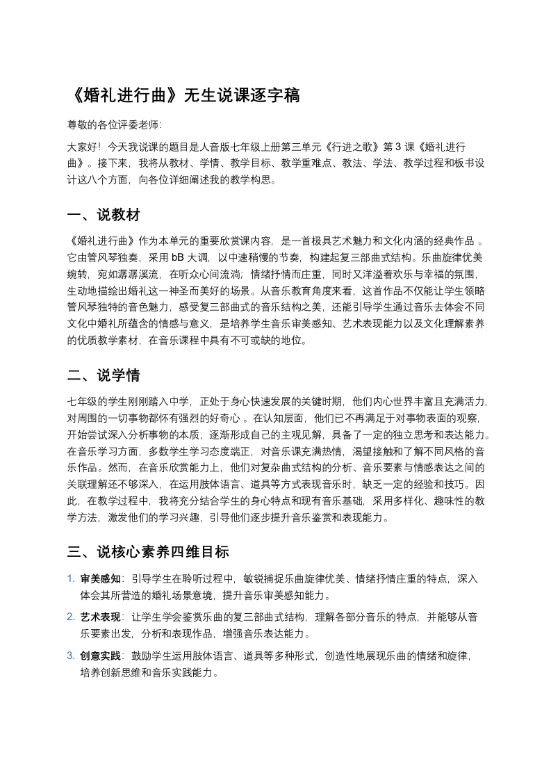 人音版初中音乐说课稿《《婚礼进行曲》》