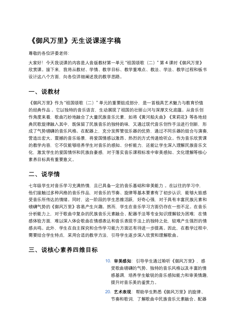人音版初中音乐说课稿《《御风万里》》