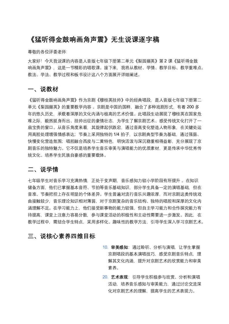 人音版初中音乐说课稿《《猛听得金鼓响画角声震》》
