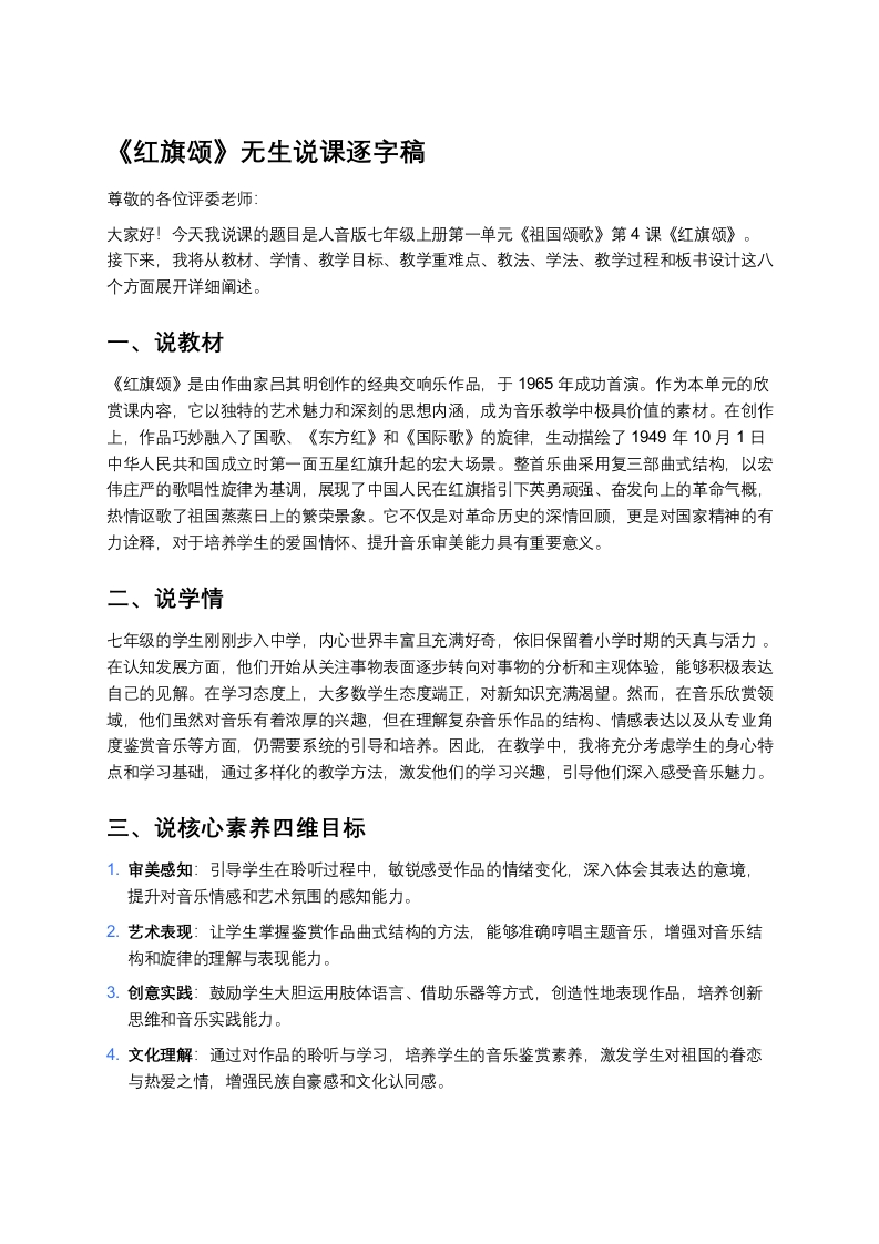 人音版初中音乐说课稿《《红旗颂》》