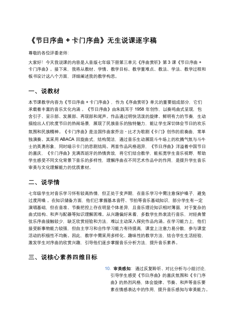 人音版初中音乐说课稿《《节日序曲和卡门序曲》》