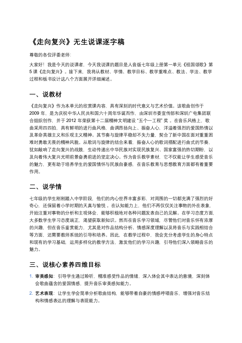 人音版初中音乐说课稿《《走向复兴》》