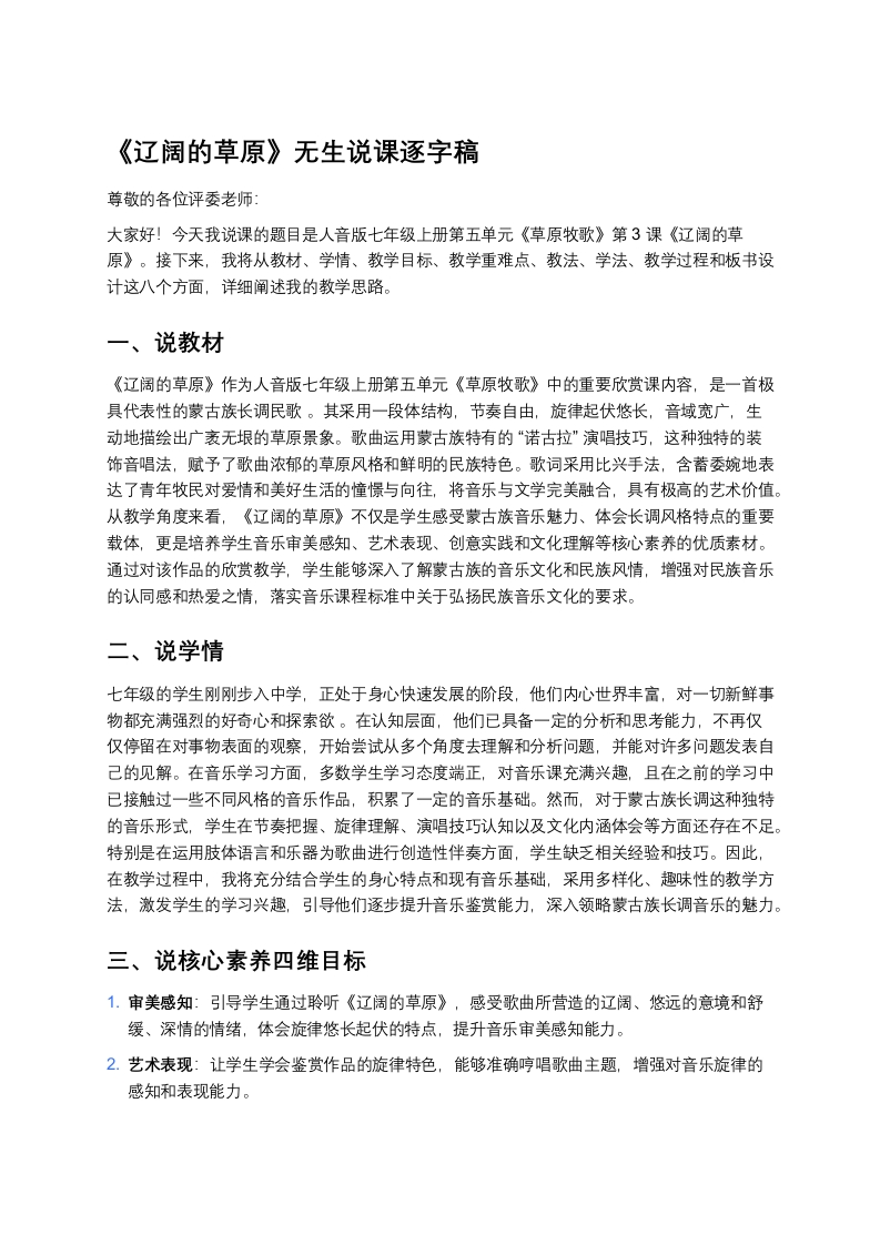 人音版初中音乐说课稿《《辽阔的草原》》