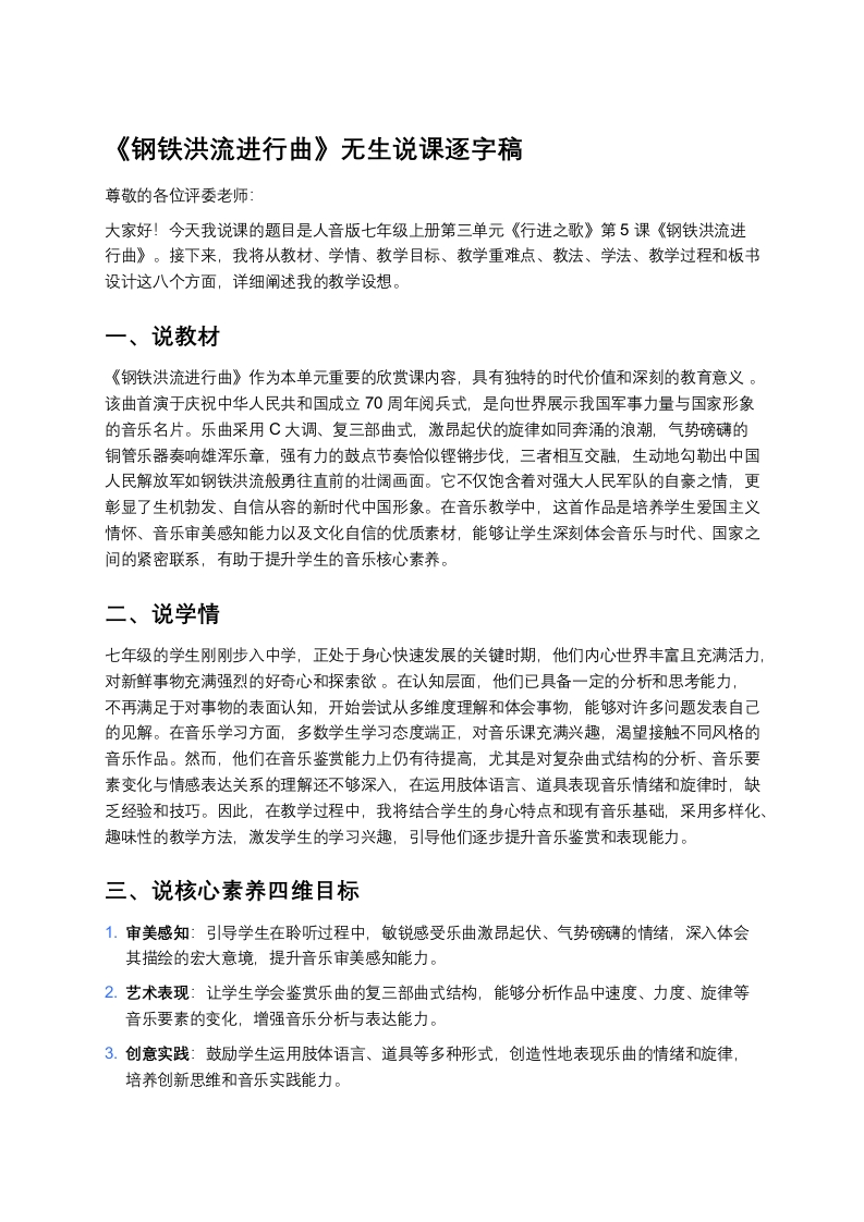 人音版初中音乐说课稿《《钢铁洪流进行曲》》