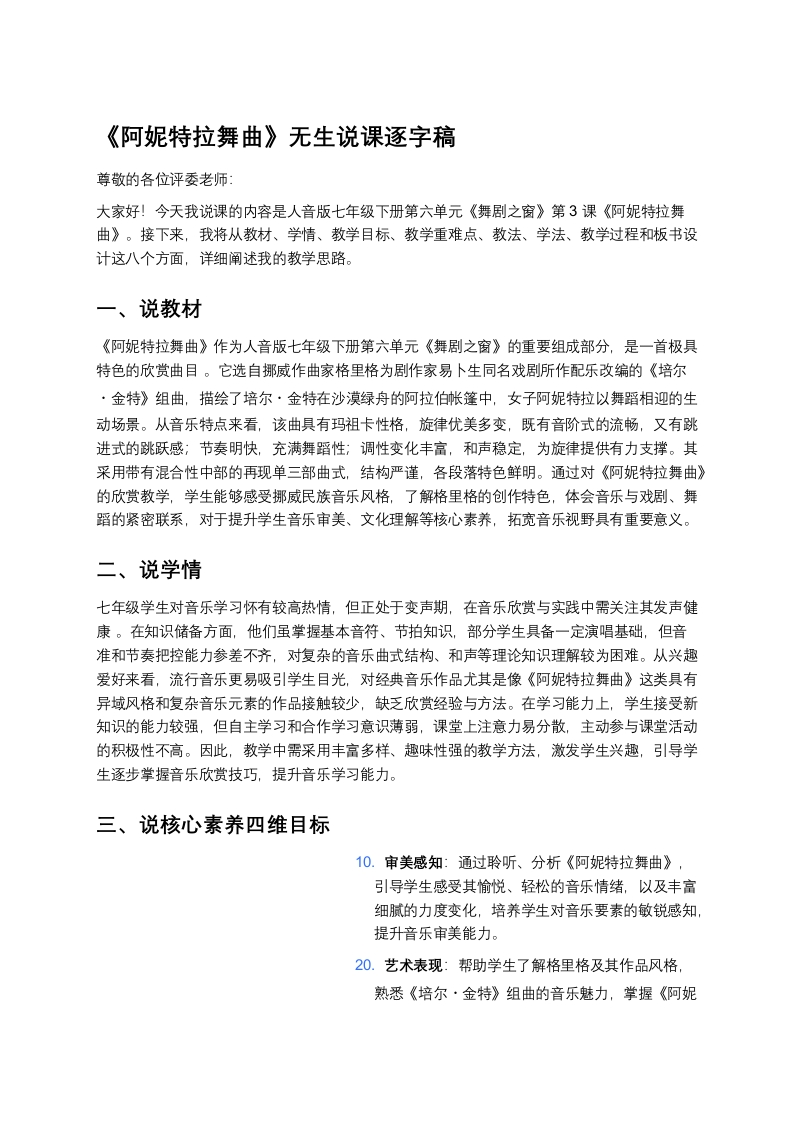 人音版初中音乐说课稿《《阿妮特拉舞曲》》