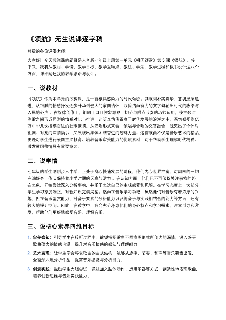 人音版初中音乐说课稿《《领航》》