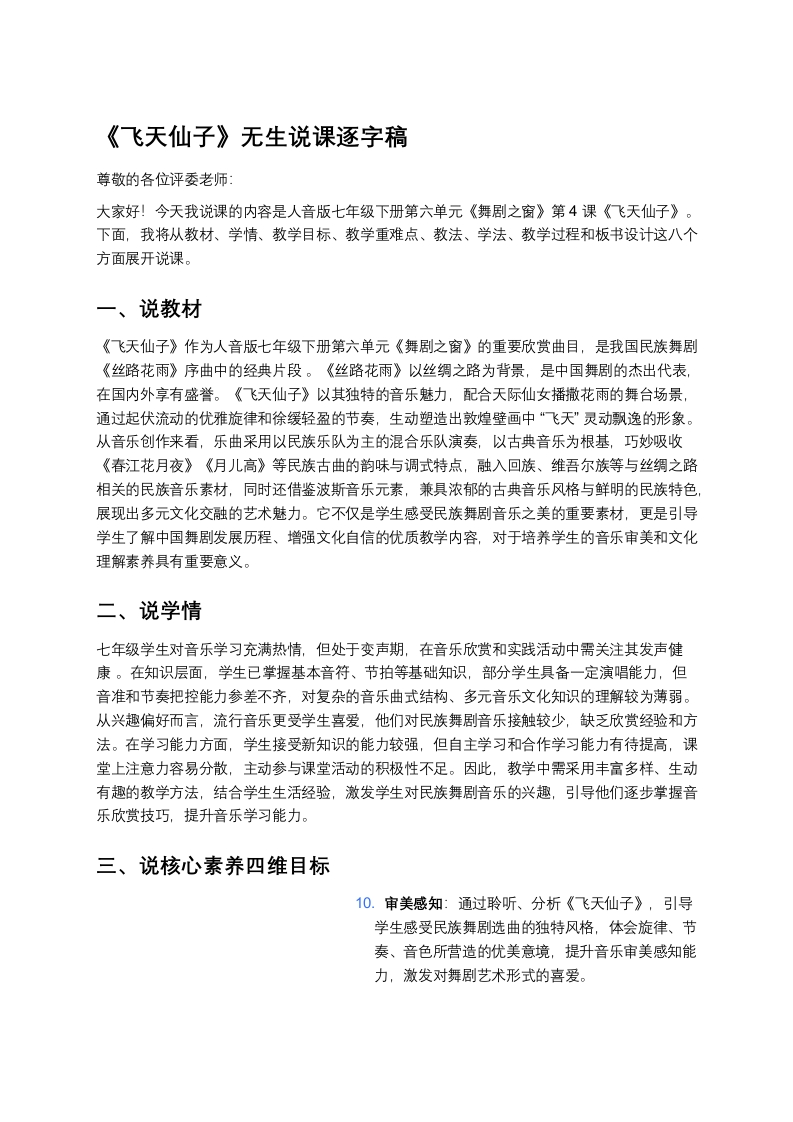 人音版初中音乐说课稿《《飞天仙子》》