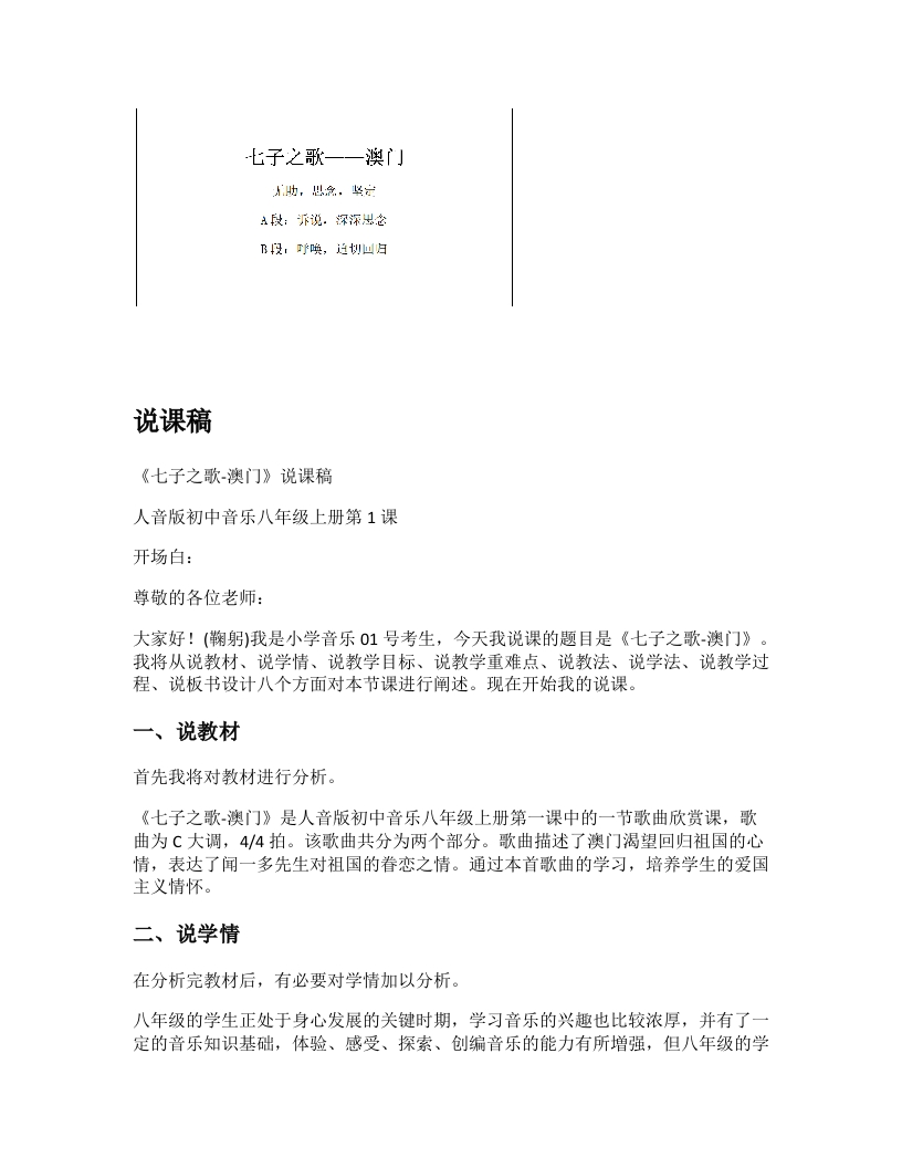 人音版初中音乐说课稿《七子之歌——澳门》