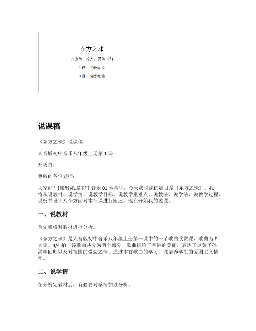 人音版初中音乐说课稿《东方之珠》