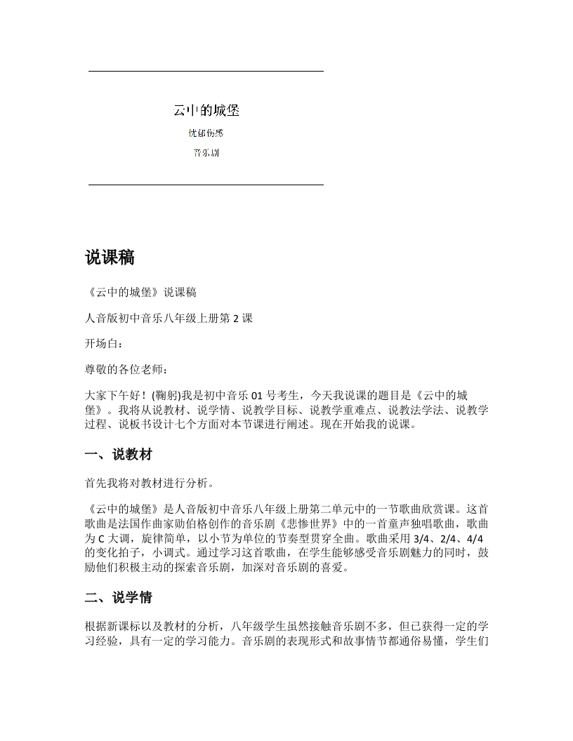 人音版初中音乐说课稿《云中的城堡》