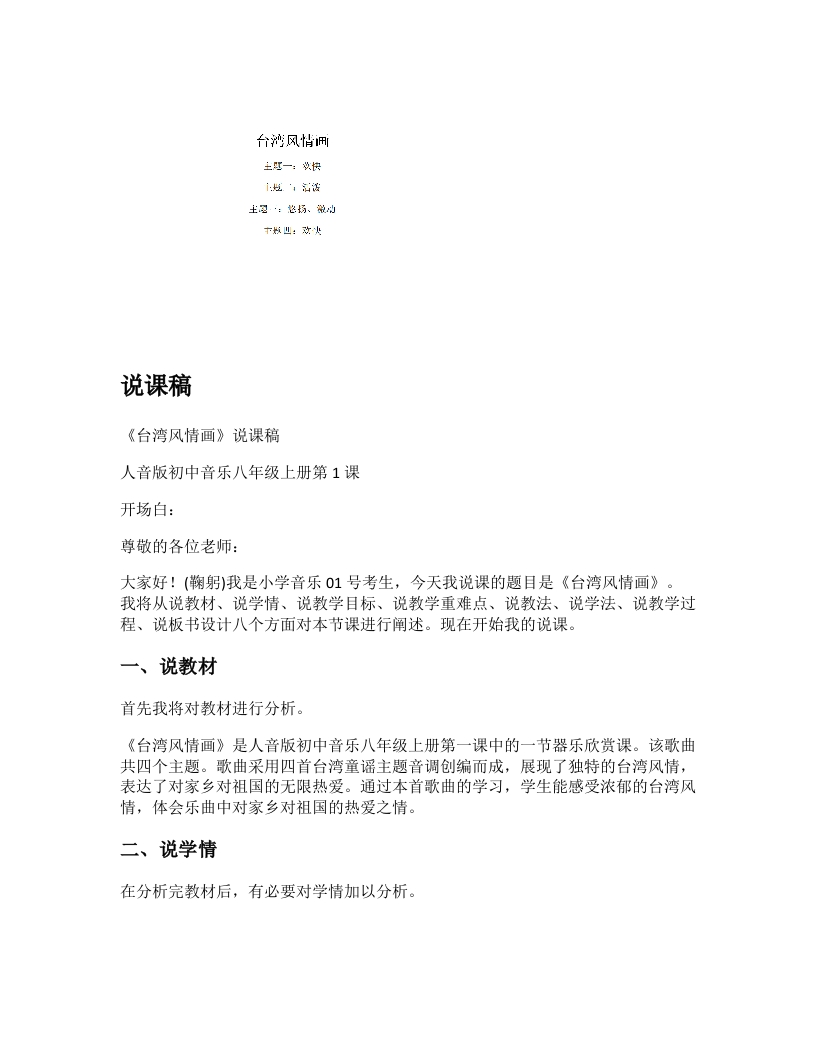 人音版初中音乐说课稿《台湾风情画》