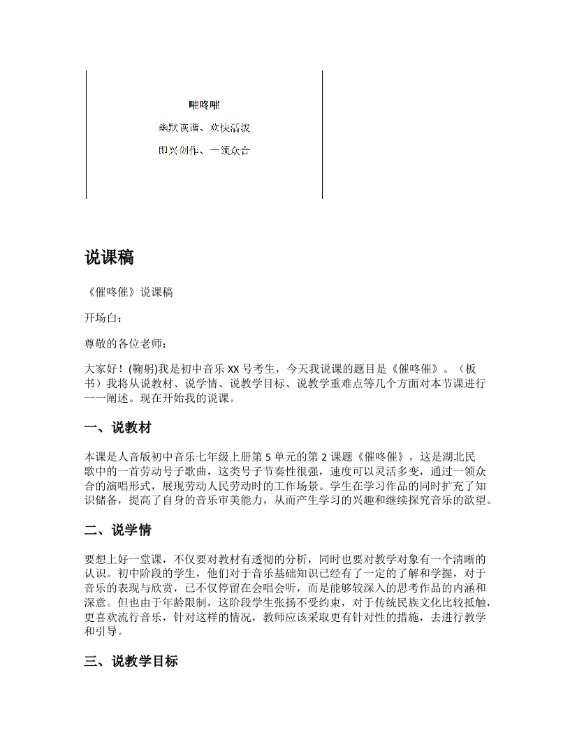 人音版初中音乐说课稿《嗺咚嗺》