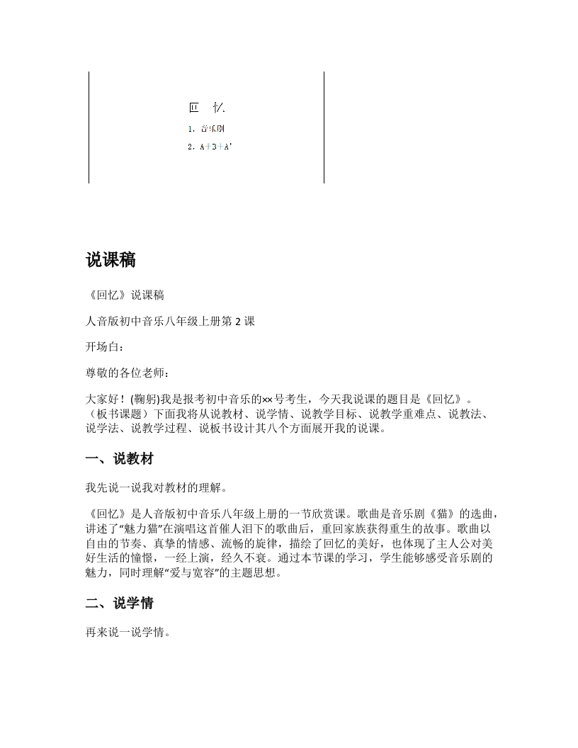 人音版初中音乐说课稿《回忆》