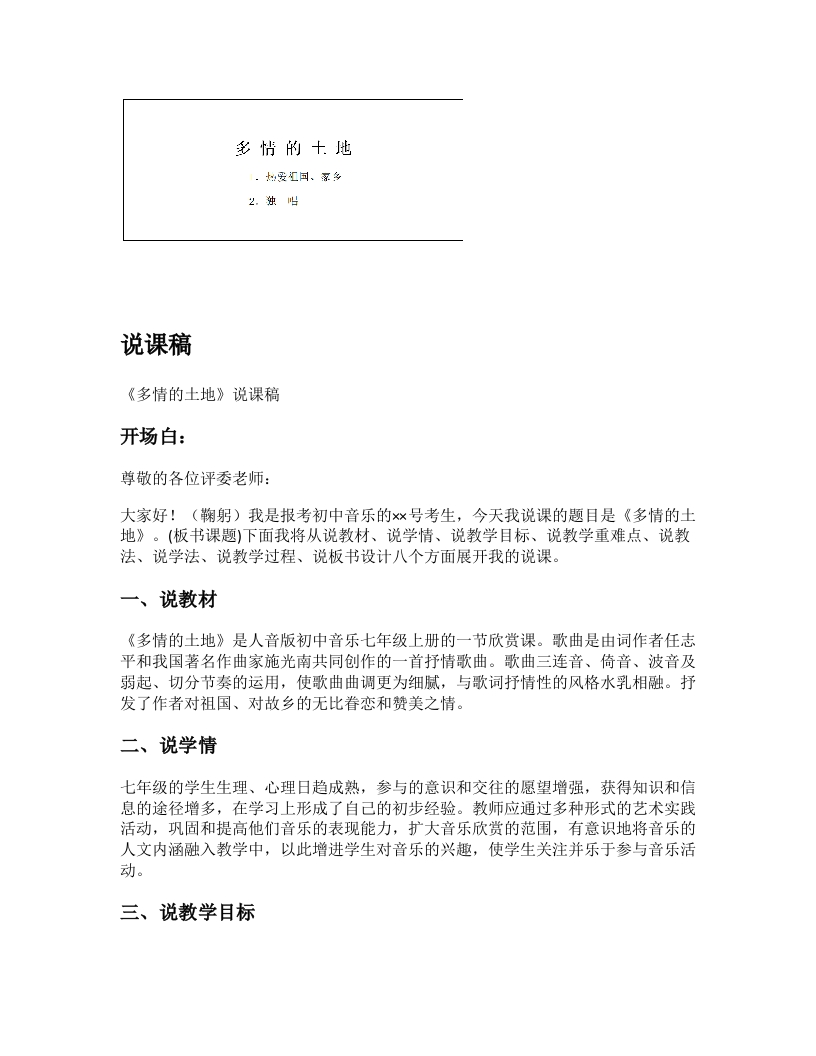 人音版初中音乐说课稿《多情的土地》