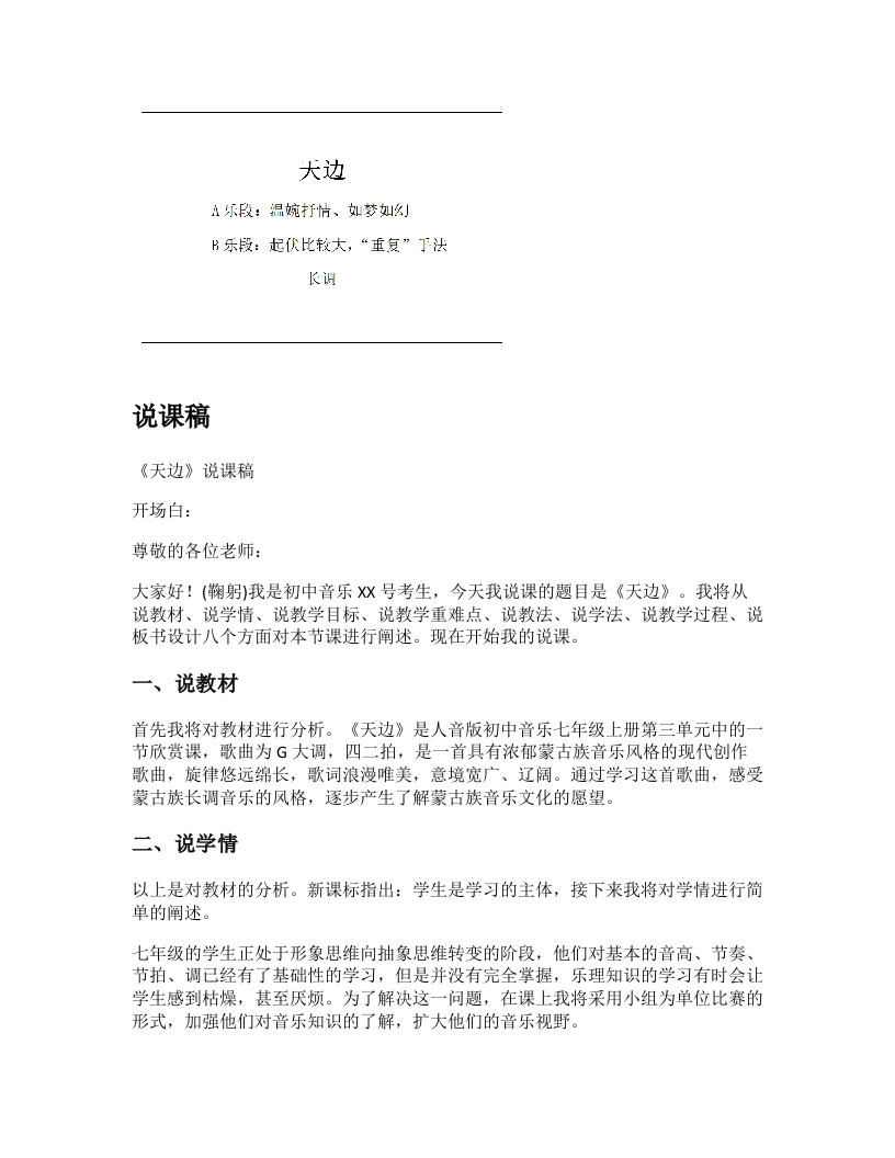 人音版初中音乐说课稿《天边》