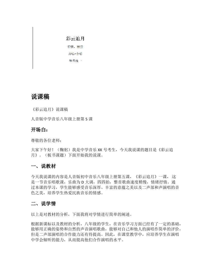 人音版初中音乐说课稿《彩云追月》