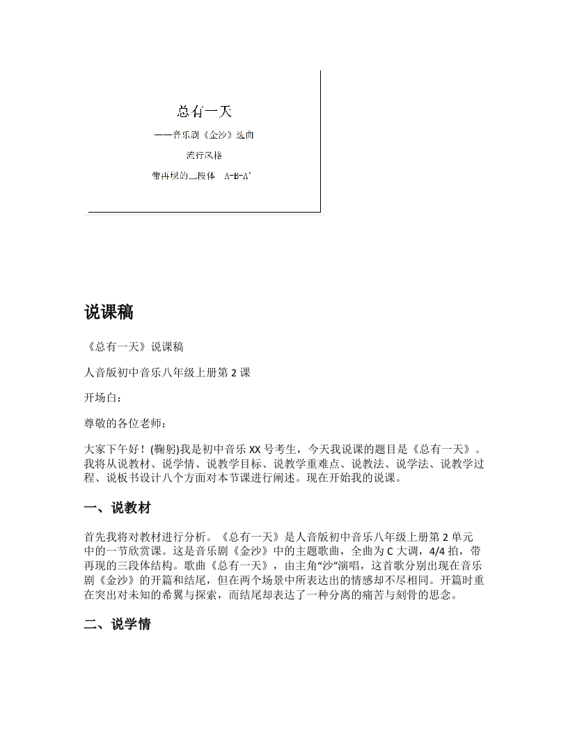 人音版初中音乐说课稿《总有一天》