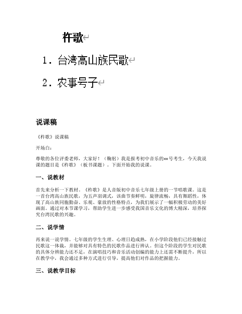 人音版初中音乐说课稿《杵歌》