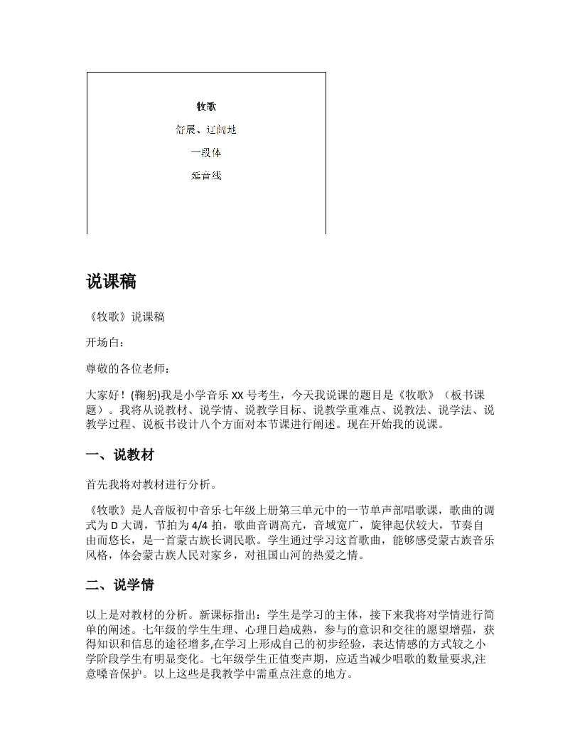 人音版初中音乐说课稿《牧歌》