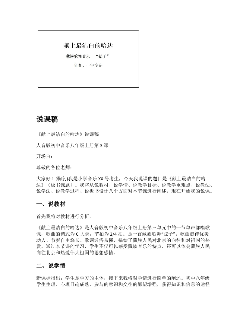 人音版初中音乐说课稿《献上最洁白的哈达》