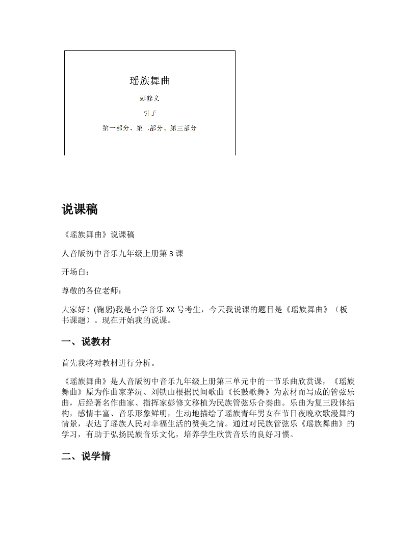人音版初中音乐说课稿《瑶族舞曲》