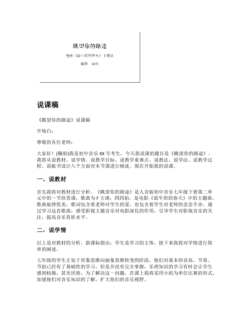 人音版初中音乐说课稿《眺望你的路途》
