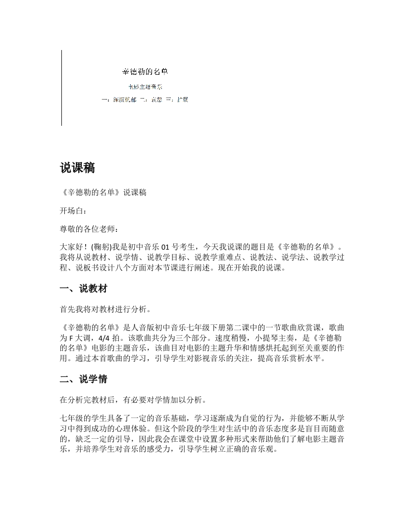 人音版初中音乐说课稿《辛德勒的名单》