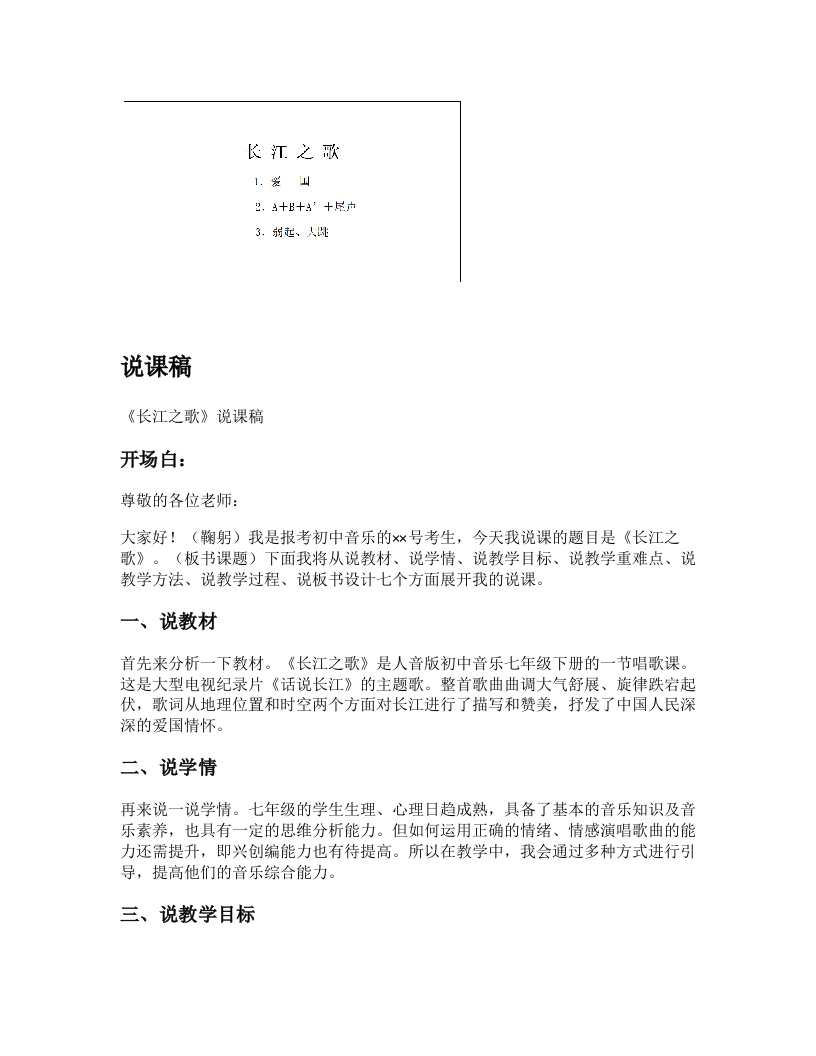 人音版初中音乐说课稿《长江之歌》