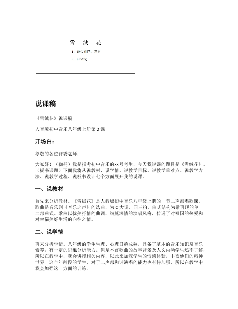 人音版初中音乐说课稿《雪绒花》