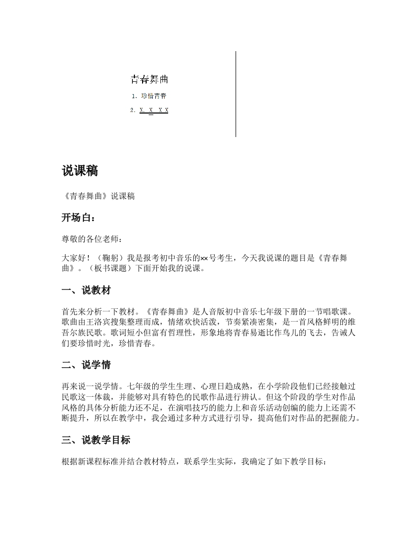 人音版初中音乐说课稿《青春舞曲》