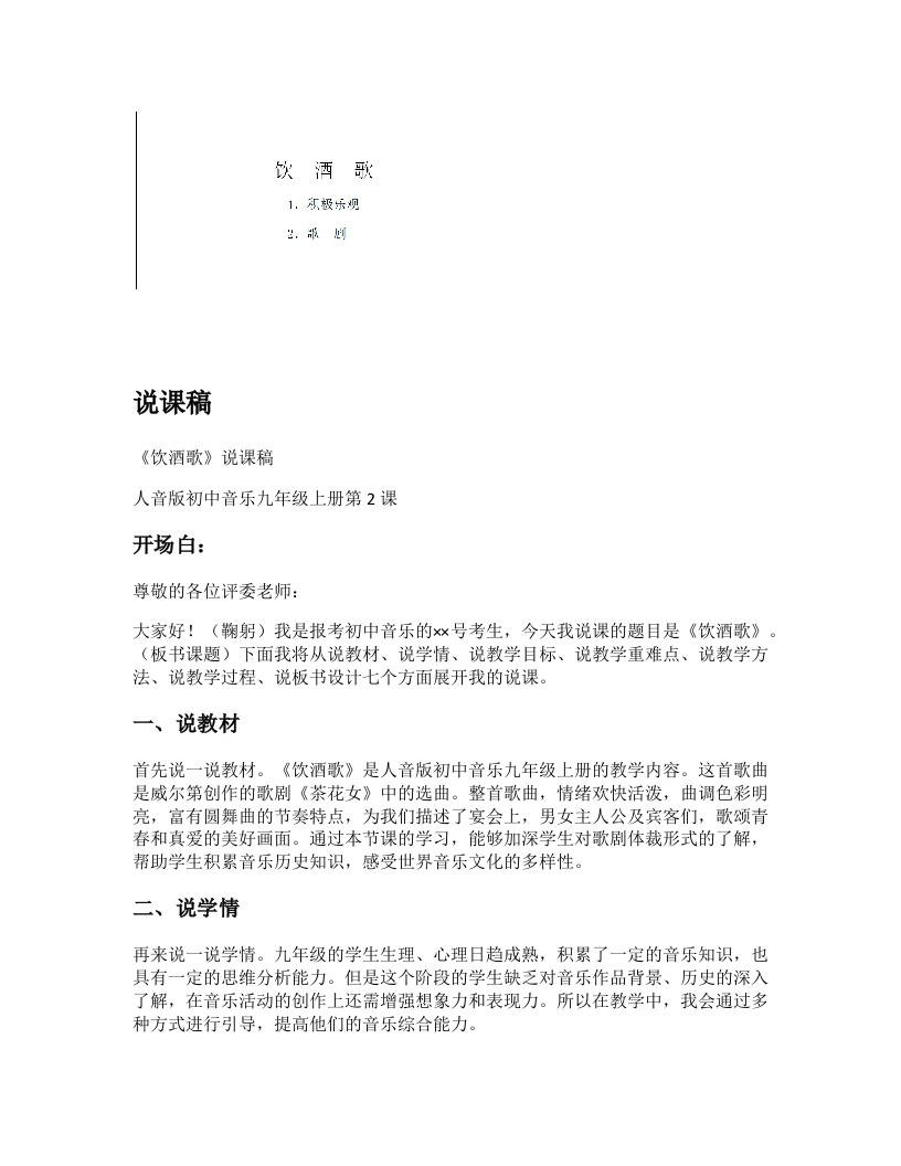 人音版初中音乐说课稿《饮酒歌》
