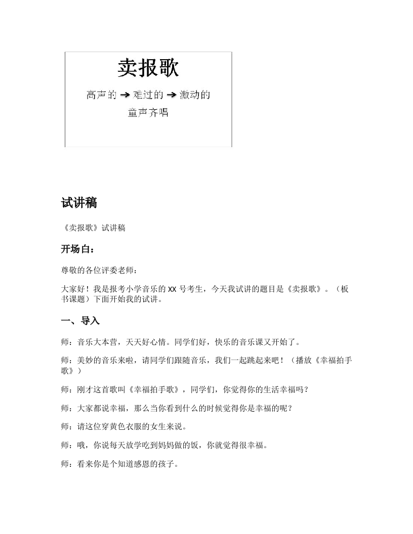 人音版小学音乐试讲稿《卖报歌》新课标