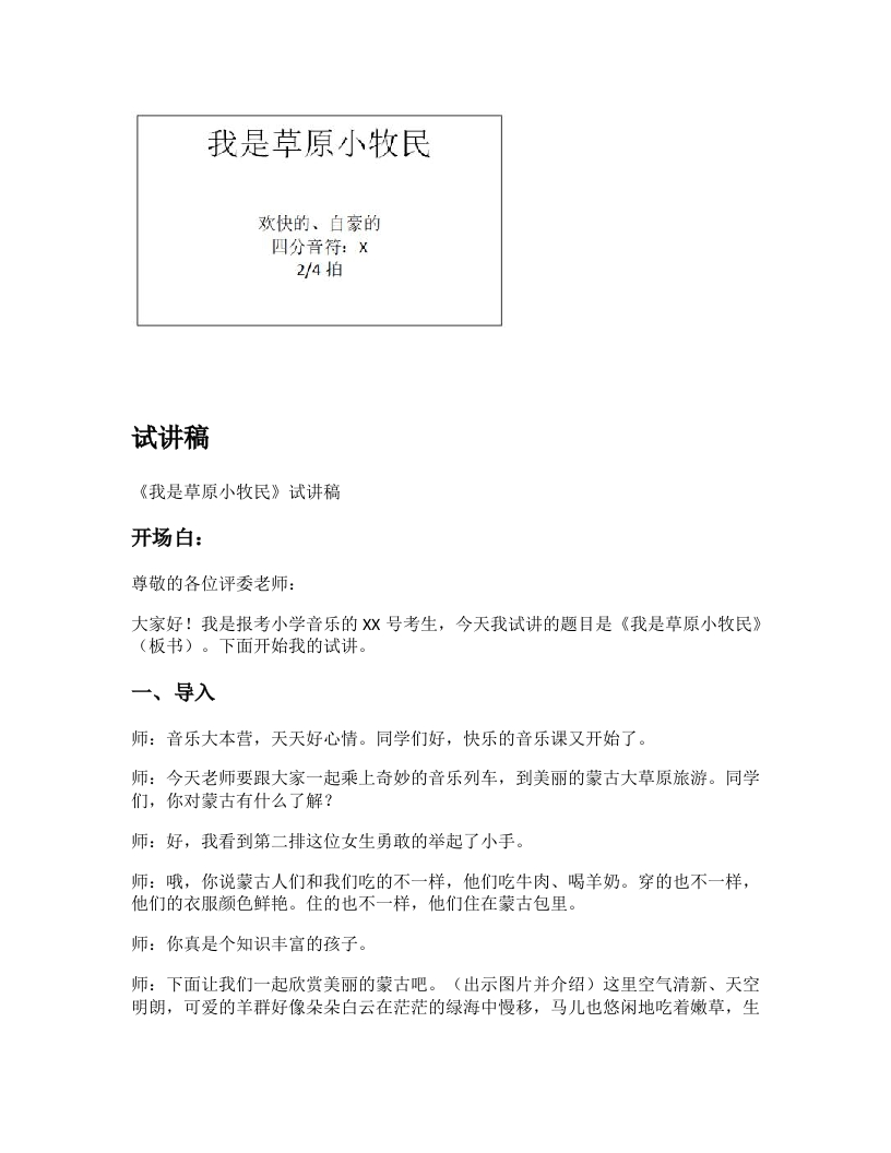 人音版小学音乐试讲稿《我是草原小牧民》新课标