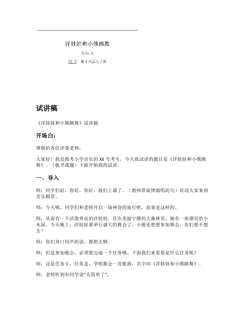 人音版小学音乐试讲稿《洋娃娃和小熊跳舞》新课标