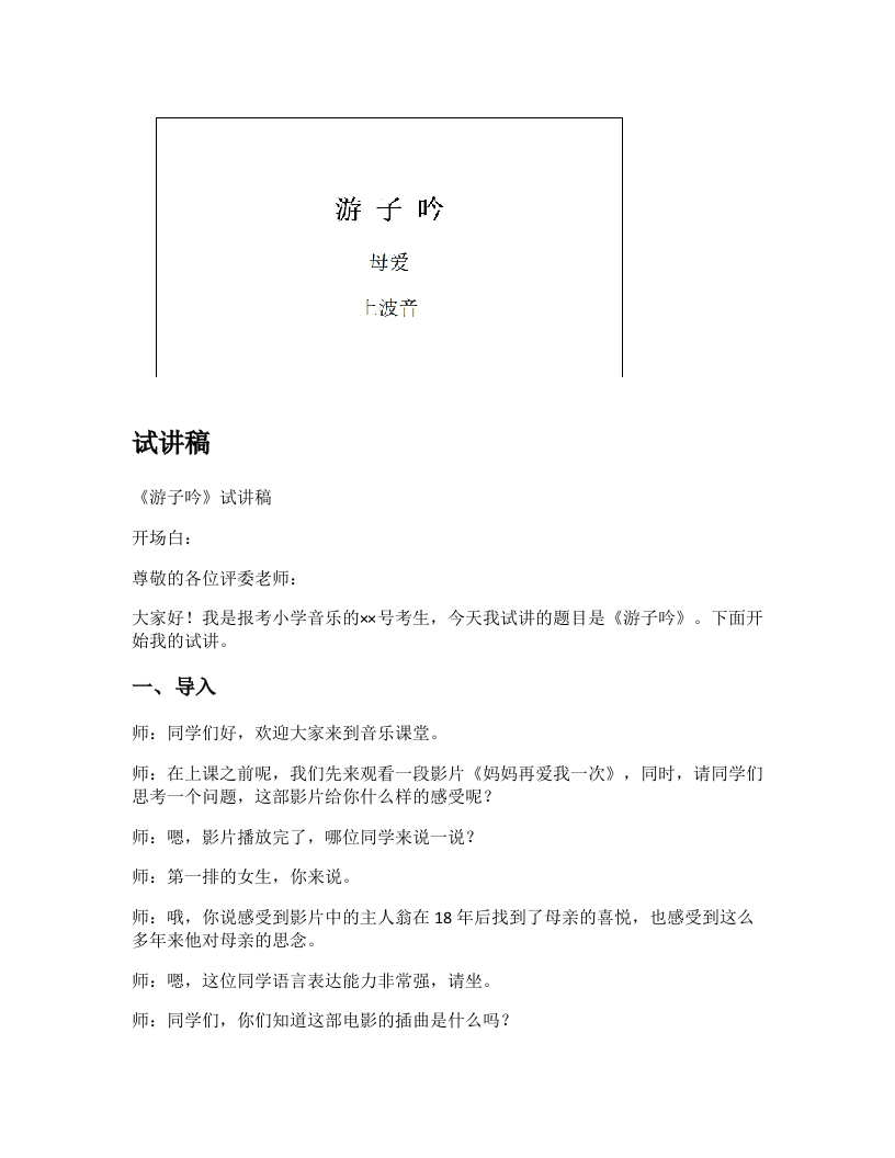 人音版小学音乐试讲稿《游子吟》新课标