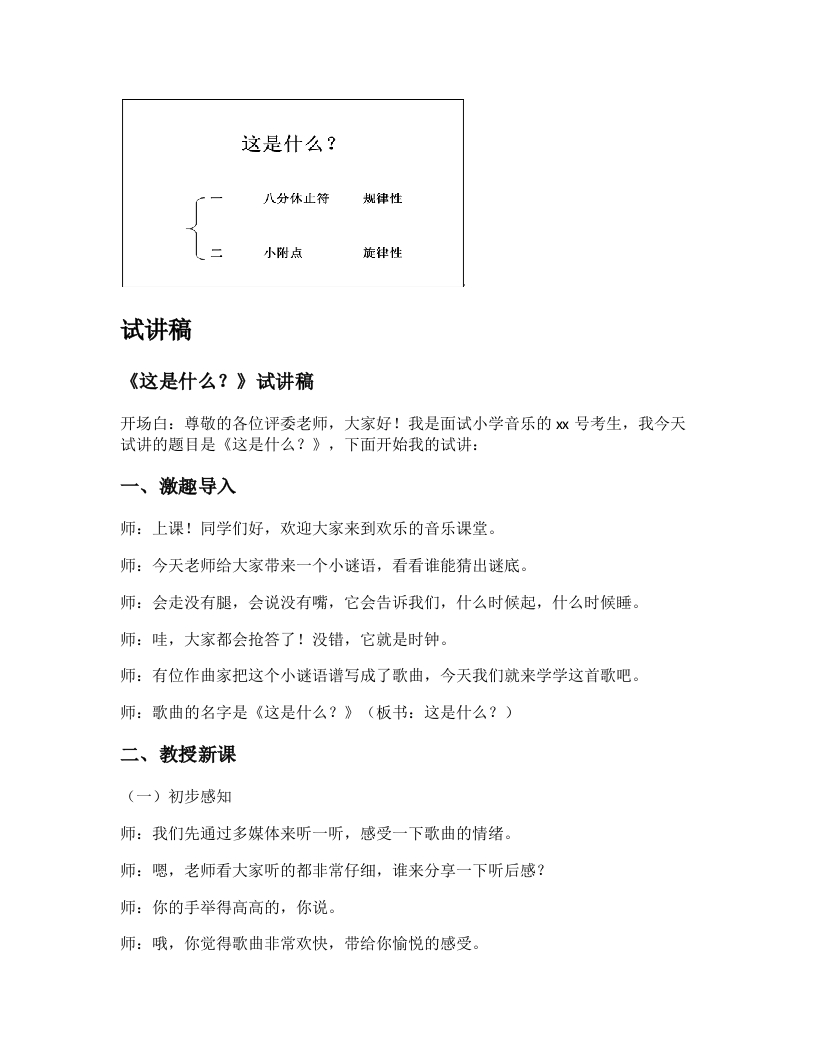 人音版小学音乐试讲稿《这是什么？》新课标