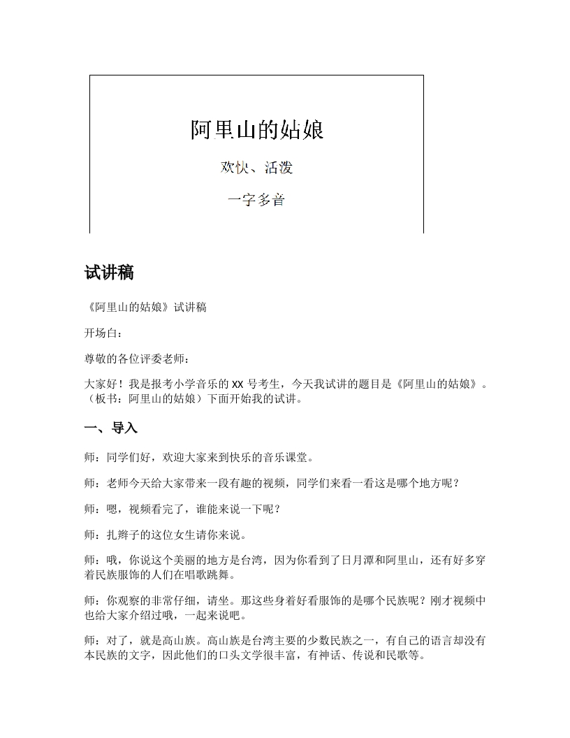 人音版小学音乐试讲稿《阿里山的姑娘》新课标