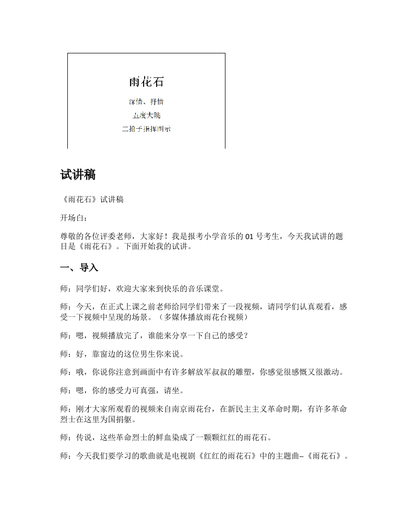 人音版小学音乐试讲稿《雨花石》新课标
