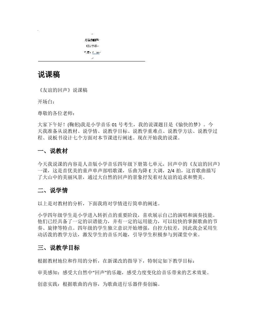人音版小学音乐说课稿《友谊的回声》-考神资料苑