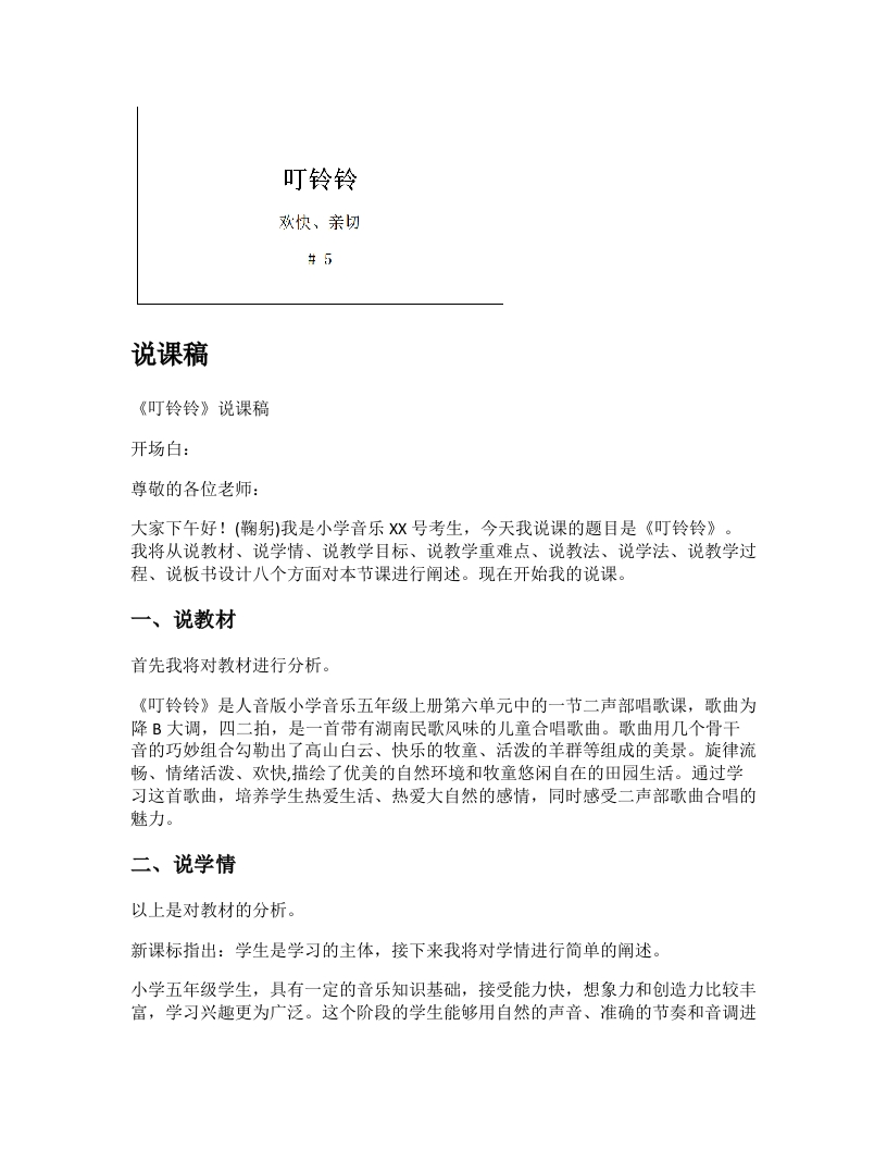 人音版小学音乐说课稿《叮铃铃》-考神资料苑
