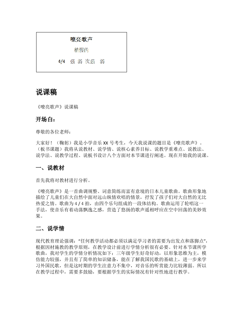 人音版小学音乐说课稿《嘹亮歌声》-考神资料苑