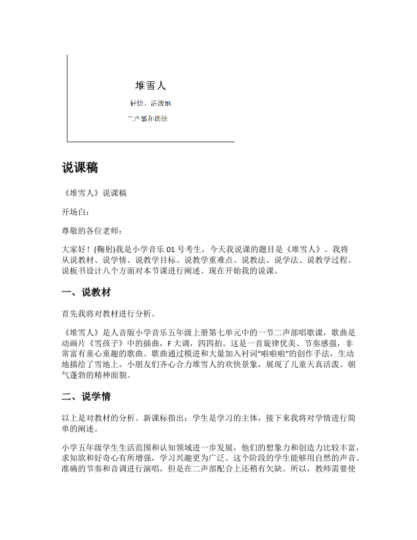 人音版小学音乐说课稿《堆雪人》-考神资料苑