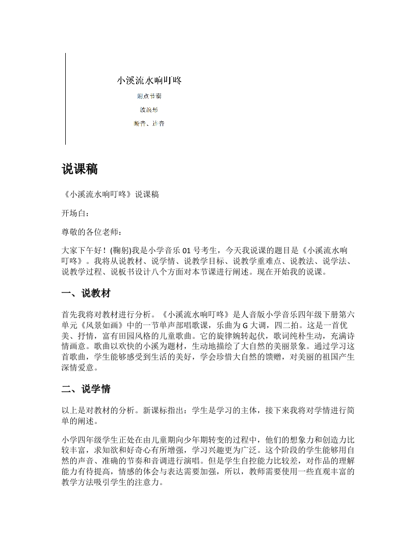 人音版小学音乐说课稿《小溪流水响叮咚》-考神资料苑