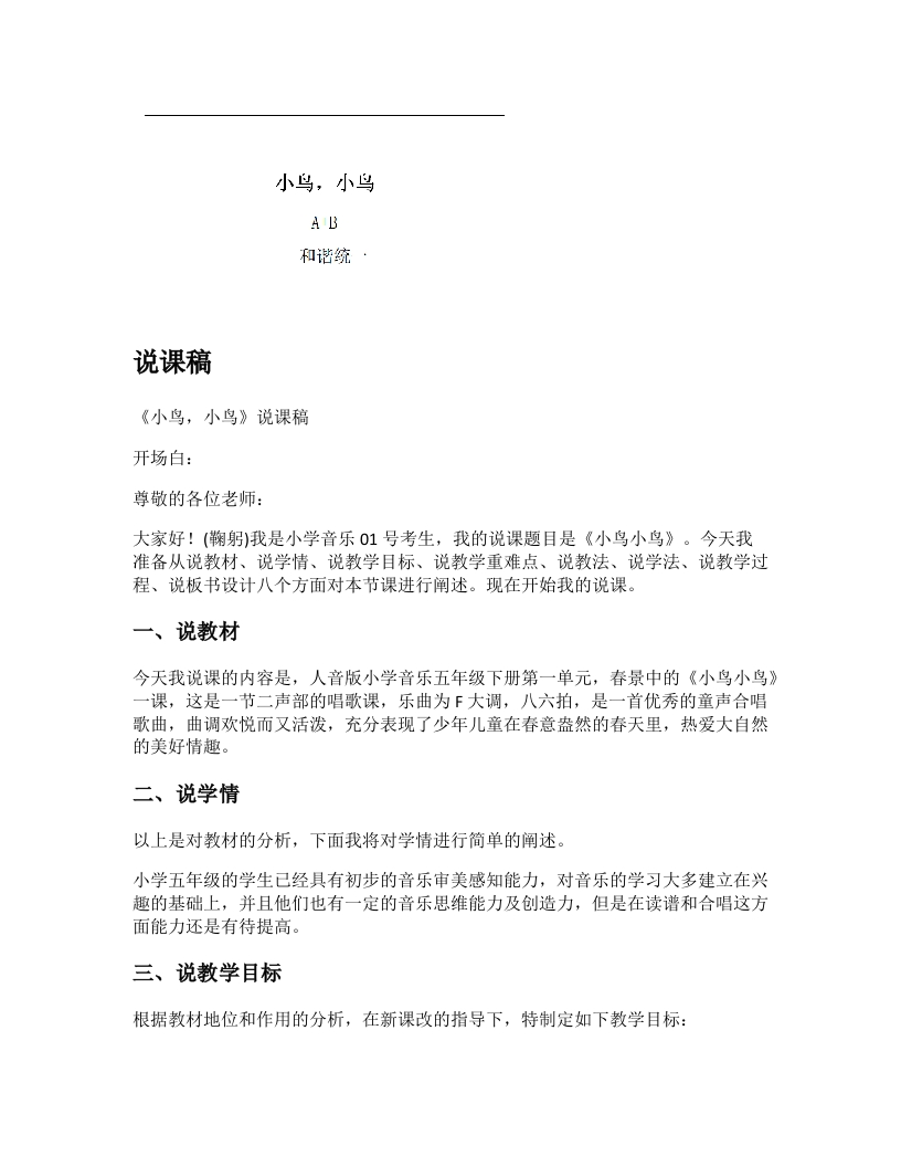 人音版小学音乐说课稿《小鸟，小鸟》-考神资料苑