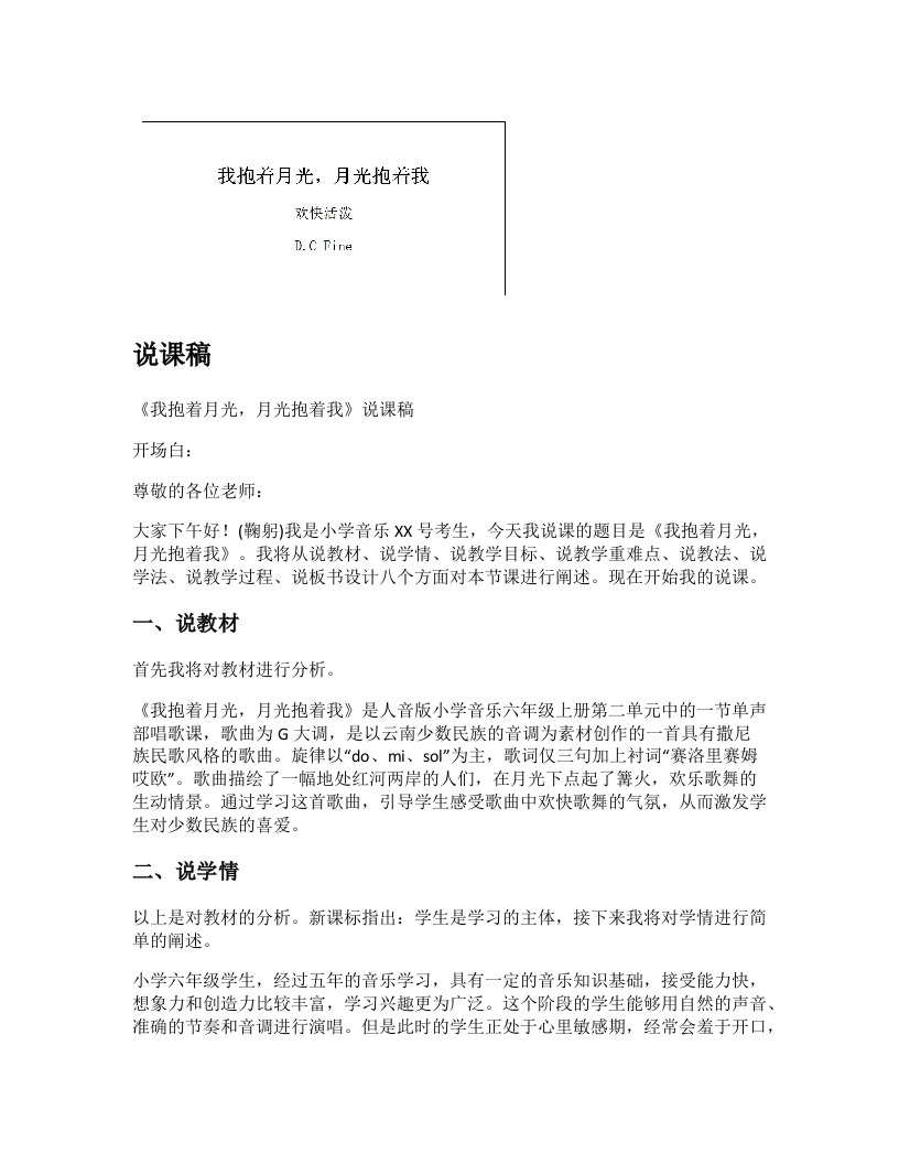 人音版小学音乐说课稿《我抱着月光，月光抱着我》-考神资料苑