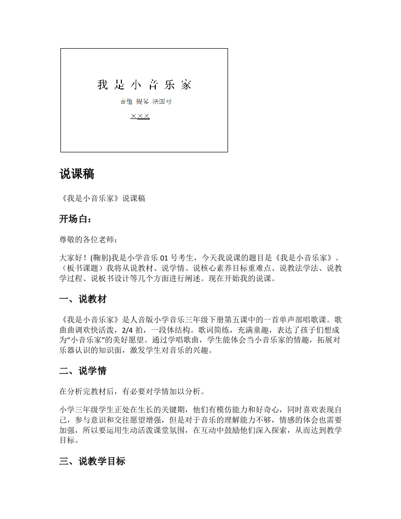 人音版小学音乐说课稿《我是小音乐家》-考神资料苑